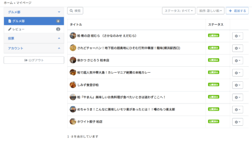 ホットペッパーのように店舗を紹介し予約や評価が出来る情報ポータルサイト - 画像 (2)