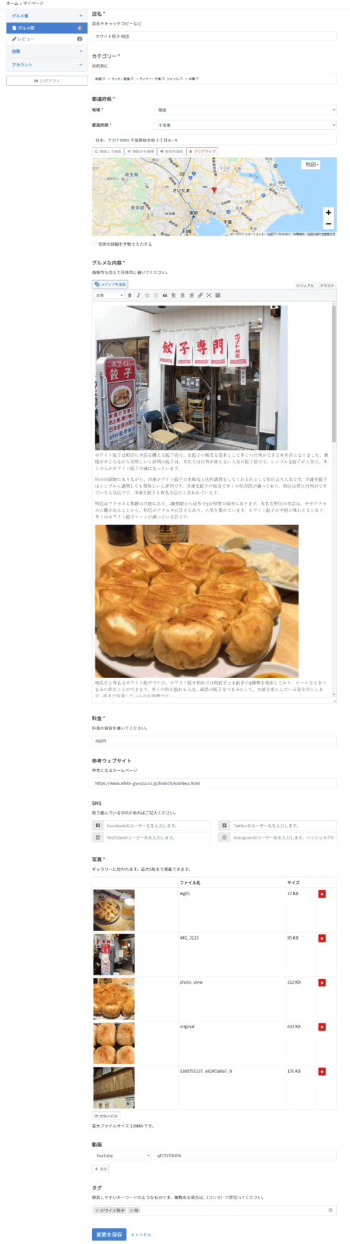 ホットペッパーのように店舗を紹介し予約や評価が出来る情報ポータルサイト - 画像 (3)