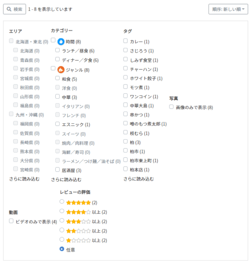 ホットペッパーのように店舗を紹介し予約や評価が出来る情報ポータルサイト - 画像 (4)