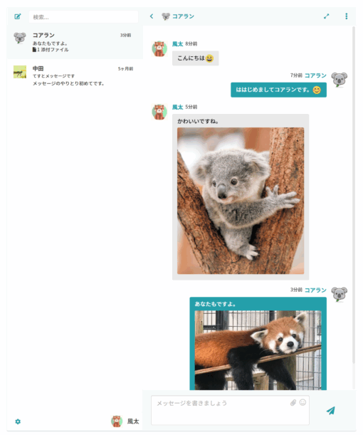 会員サイトにチャット機能を追加する - 画像 (2)