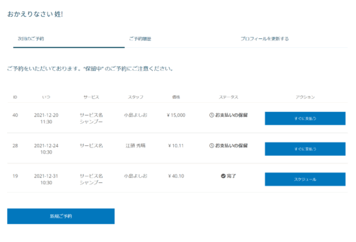 サロンやクリニックの予約・決済 - 画像 (3)