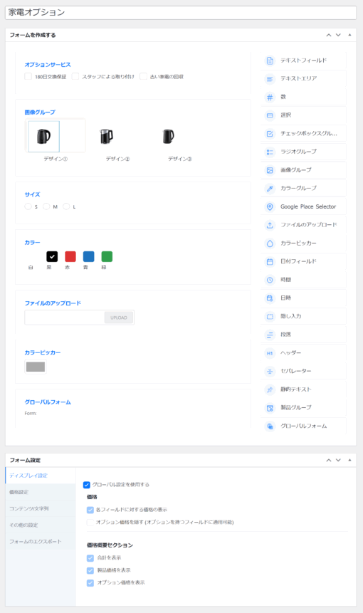 ネットショップの商品に多彩なバリエーションとオプションを - 画像 (2)