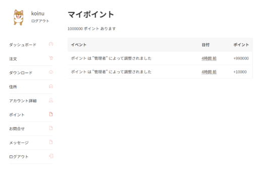 ネットショップの決済を現金ではなくポイントにする - 画像 (3)