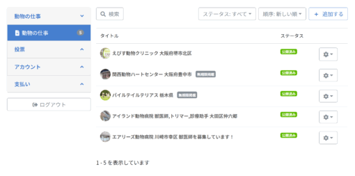 求人など様々な検索ポータルサイト - 画像 (2)