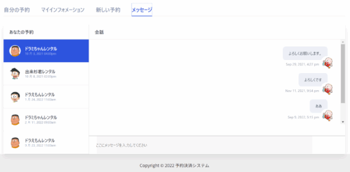 様々な表示が可能な予約システム - 画像 (3)