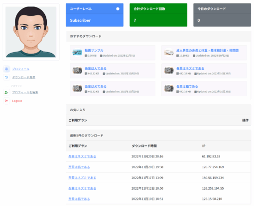 ダウンロードオンリーメンバー(DOM)会員制データダウンロード - 画像 (2)