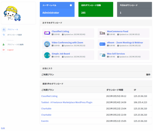 有料会員制ダウンロードサイト - 画像 (2)