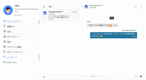 ネットショップ（会員サイト）にチャット機能やサポートチケット機能を - 画像 (2)