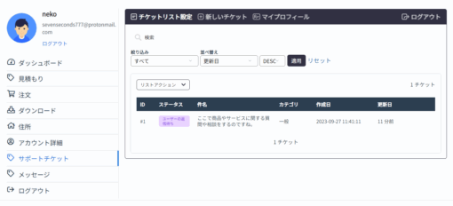 ネットショップ（会員サイト）にチャット機能やサポートチケット機能を - 画像 (3)
