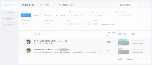 コンサルティング、カウンセリング、サポートチケットと言う名のチャットワーク - 画像 (2)