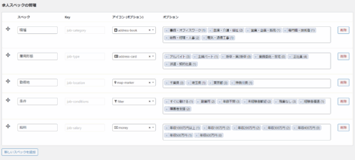 検索項目をいくつでも増やせる簡単な求人サイト - 画像 (2)