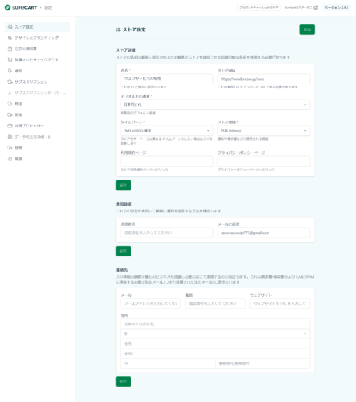 SureCart/サイトにSaaS型のネットショップの機能を導入します - 画像 (3)