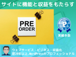 WooCommerceで予約販売