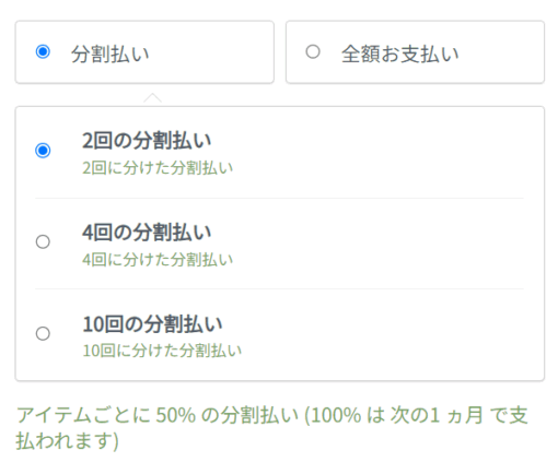 ネットショップで分割払いの機能 - 画像 (2)
