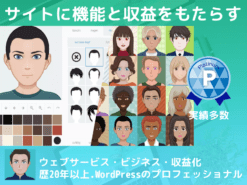 アバタージェネレーター 顔を作って会員サイトを盛り上げる