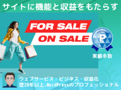 ネットショップで期間限定セール