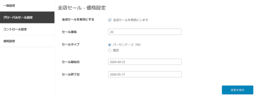 ネットショップで期間限定セール - 画像 (2)