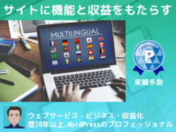 サイトの多言語化