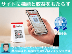 PayPay決済つきのネットショップ(WooCommerce)