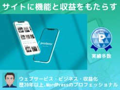 ブログ投稿（記事）を販売するシステム