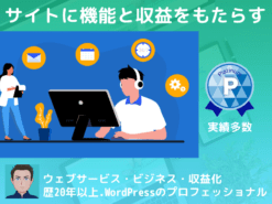 オンラインサポート・オンライン相談そして有料化