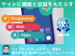サイトのアプリ化(PWA)iPhone対応