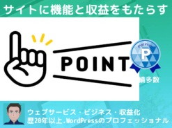 会員サイトにポイントシステムを導入、ポイントの現金化