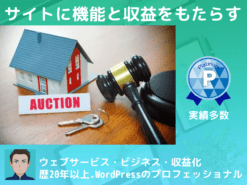 不動産販売とオークションのマーケットプレイス