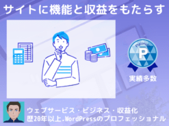 収益型のマッチングサイト