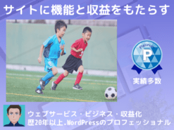 生徒をたくさん集めるサッカークラブのホームページ