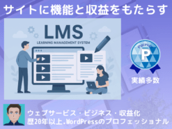オンライン学習システム LMS 決済機能つき