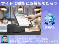 POSシステム/WooCommerceをPOSレジに変えてしまう