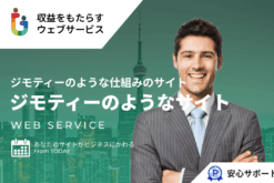 ジモティーのようなサイトを提供します  あなたのアイデア次第に使えます