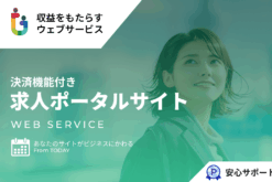 Googleしごと検索対応の求人サイト 会員が求人投稿するなら断然お勧めです