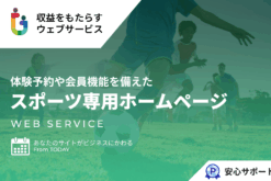 生徒をたくさん集めるサッカークラブのホームページ
