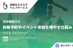 体験予約やイベント参加を増やす仕組み（決済機能付き）生徒を増やす機会を創出します。