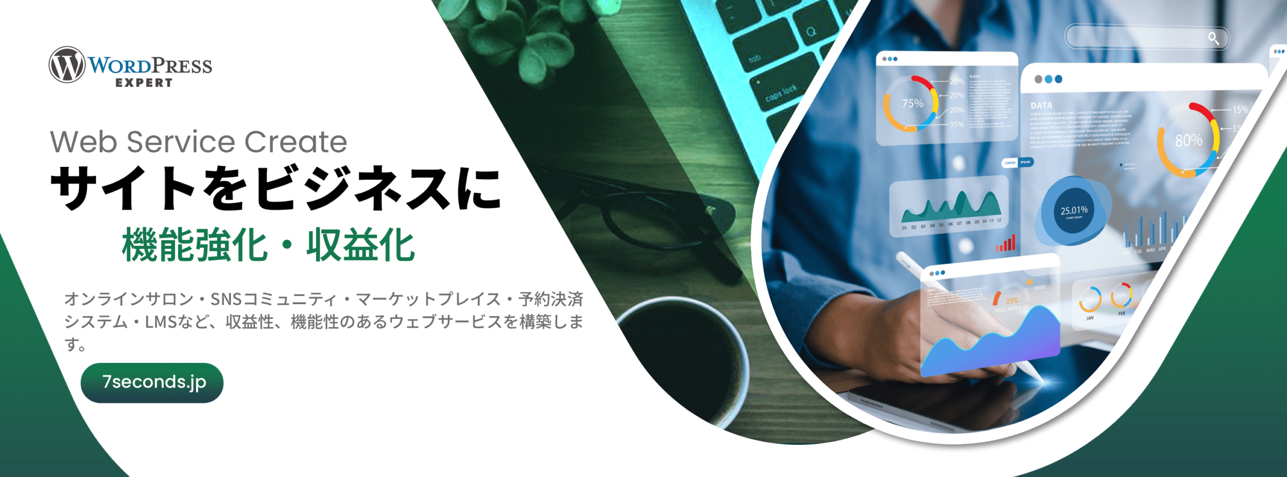 ワードプレスで専門サイト・ポータルサイト・決済